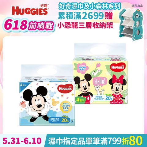 HUGGIES 好奇 迪士尼純水嬰兒濕巾-加厚型 (20抽x4包x15組/箱)