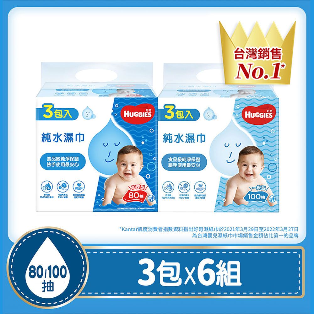 Huggies 好奇   嬰兒加厚型濕巾/濕紙巾 3包x6串/箱 (加厚型-80抽/一般型-100抽)