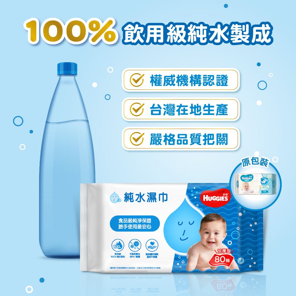 Huggies 好奇   嬰兒加厚型濕巾/濕紙巾 3包x6串/箱 (加厚型-80抽/一般型-100抽)