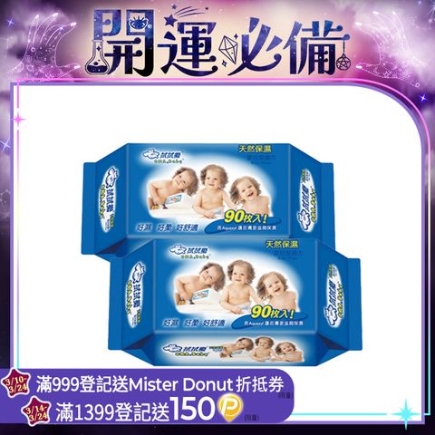 拭拭樂 天然保濕嬰兒柔濕巾(增量版90抽x24包/箱)