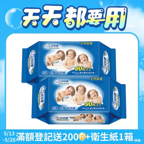 拭拭樂 天然保濕嬰兒柔濕巾(增量版90抽x24包/箱)