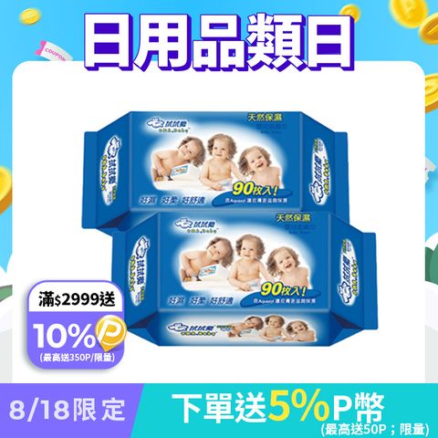 拭拭樂 天然保濕嬰兒柔濕巾(增量版90抽x24包/箱)