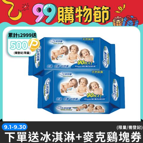 拭拭樂 天然保濕嬰兒柔濕巾(增量版90抽x24包/箱)
