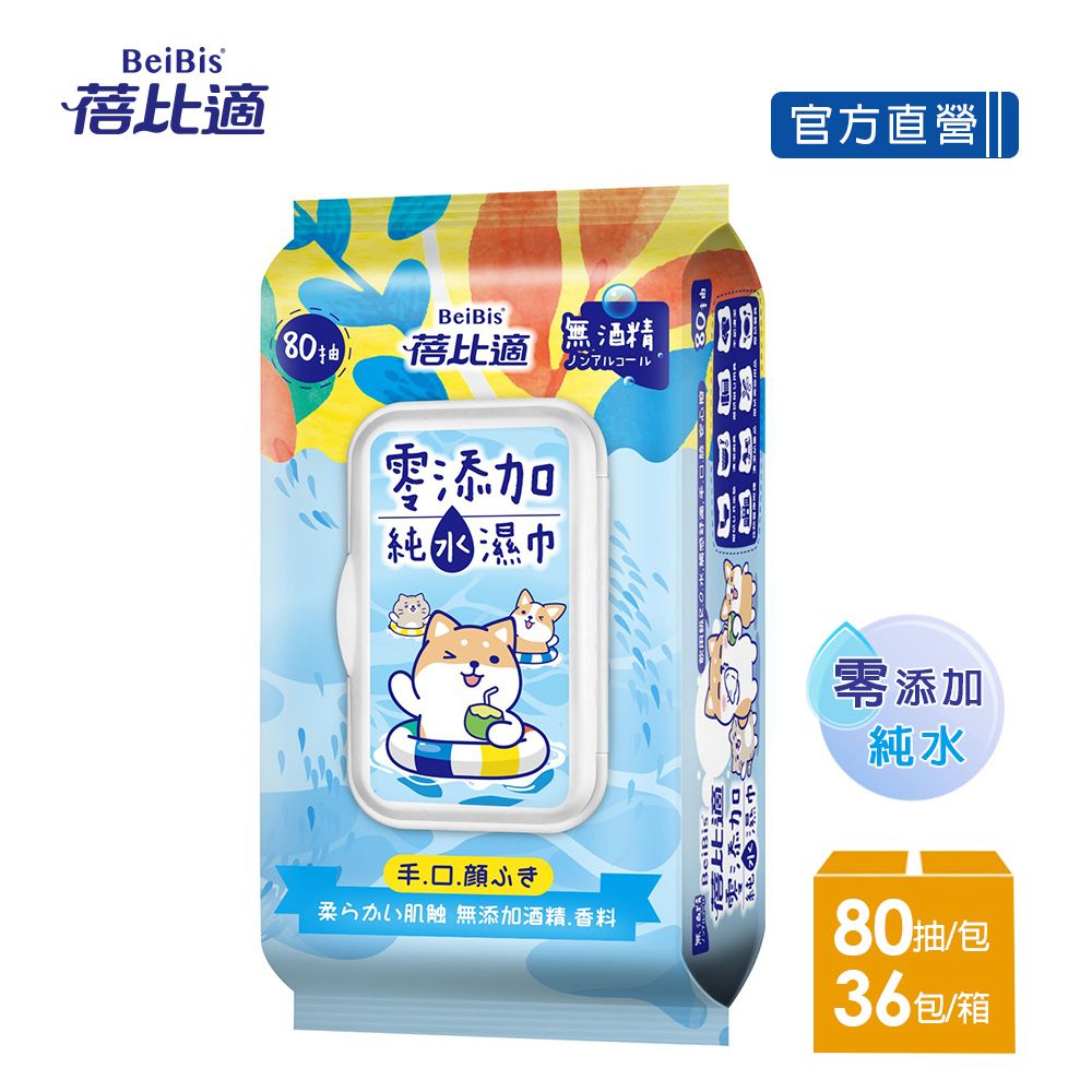 Babycare 蓓比適 柴語錄聯名款零添加純水濕紙巾-成人/嬰兒適用(80抽x36包)-箱購