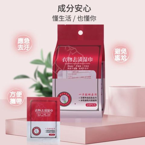 衣物去漬濕巾 濕紙巾 獨立包裝【2包】