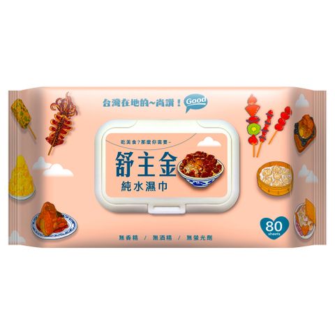 舒主金純水濕巾80張+掀蓋X36包