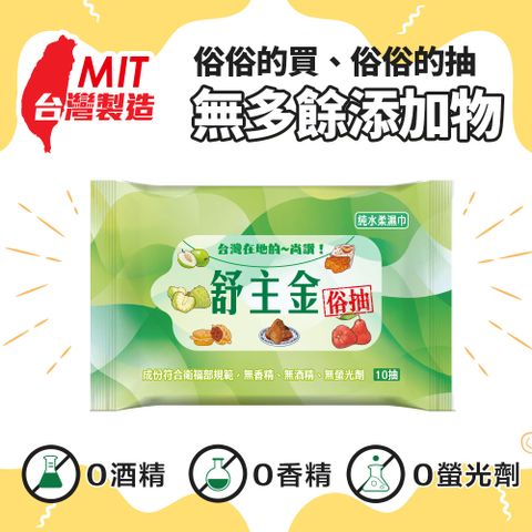 舒主金俗抽純水濕巾10張X24包