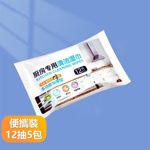 【晴安居】廚房強力去污抽取式濕紙巾 加大厚實清潔瓦斯爐抽油煙機專用清潔巾-小包5包組