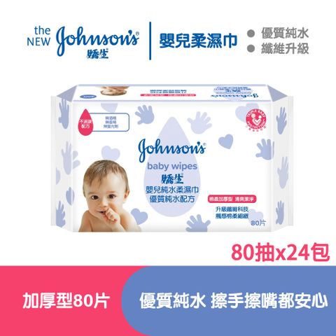 JOHNSONS 嬌生 嬰兒 純水柔濕巾(棉柔加厚型)80片x24包(箱購)