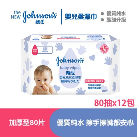 JOHNSONS 嬌生 嬰兒 純水柔濕巾-棉柔加厚型 (80片x12包/箱)