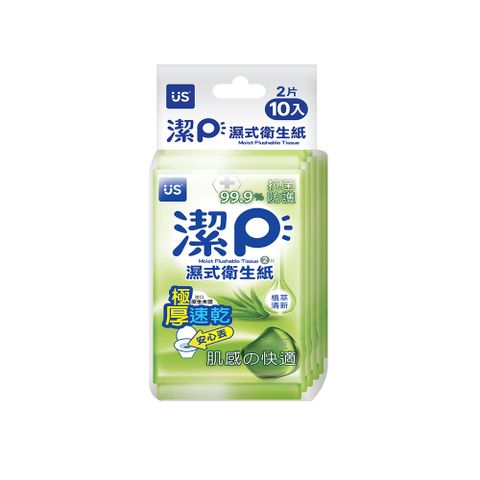 潔P濕式衛生紙植萃清新2片10包入