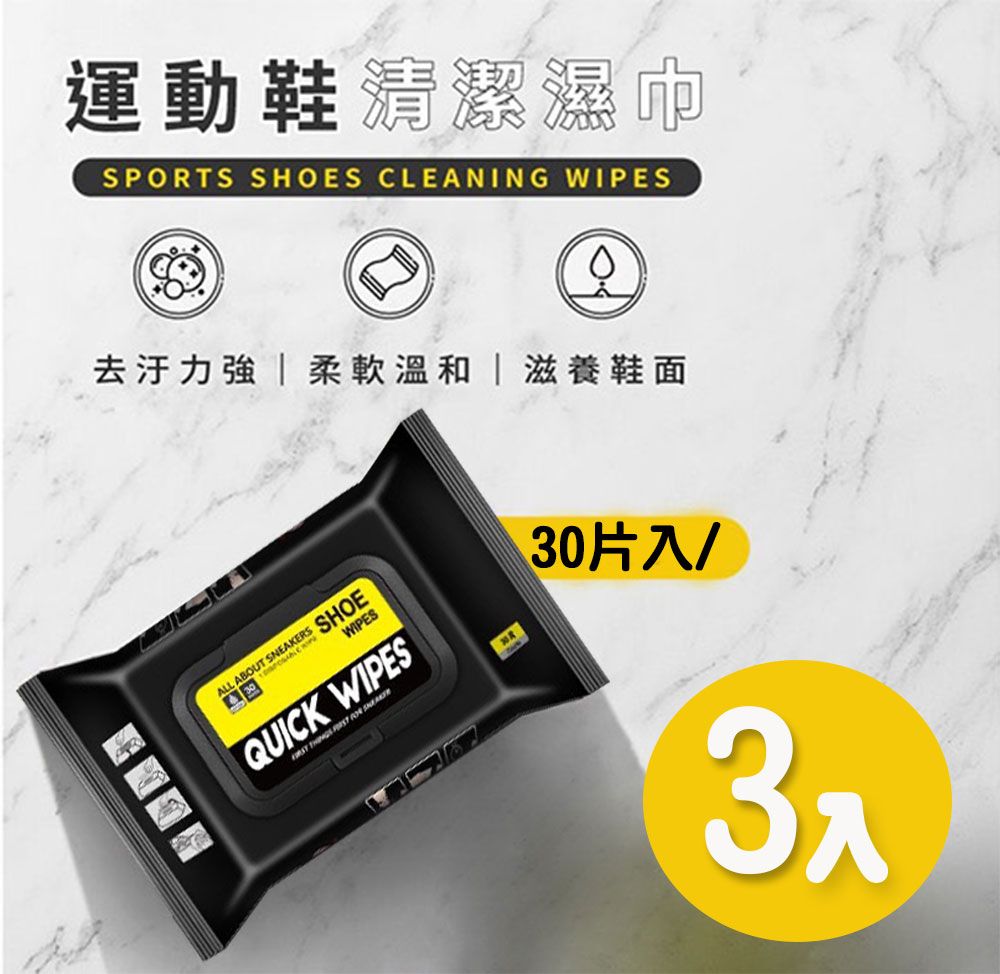 Quick Wipes (三入組)擦鞋濕紙巾30片/入