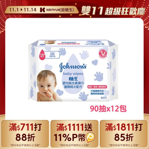 JOHNSONS 嬌生 嬰兒 純水柔濕巾(棉柔一般型)90片x12包(箱購)-新包裝