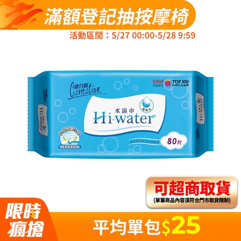 康乃馨 Hi-water水濕巾/濕紙巾(80抽x24包)