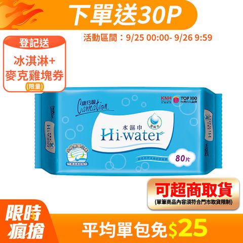 康乃馨-Hi-water水濕巾(80片x12包/箱)x2