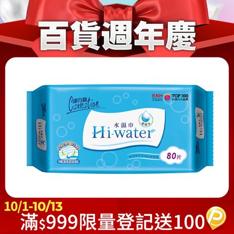 康乃馨-Hi-water水濕巾(80片x12包/箱)x2