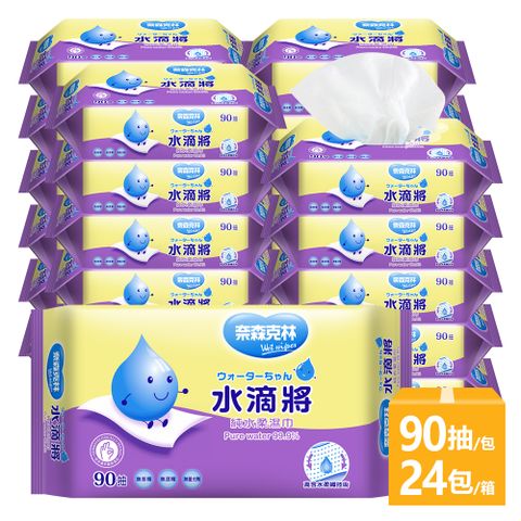 【奈森克林】水滴將 90抽 24包 濕紙巾/溼紙巾/濕巾/柔濕巾