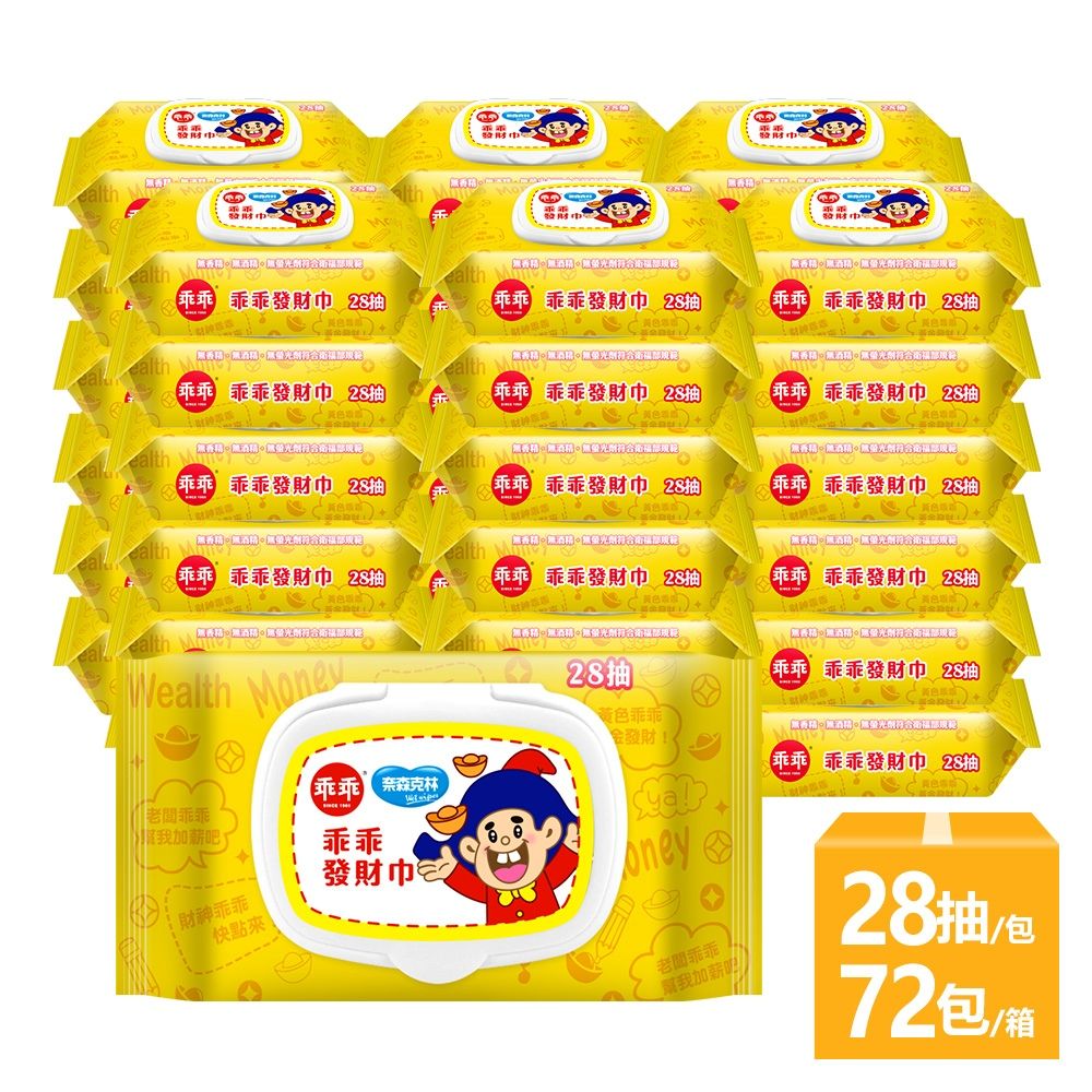 奈森克林 乖乖發財巾純水濕巾28張+蓋X72包