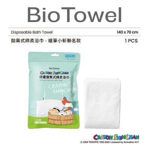 BioTowel 保盾 拋棄式綿柔浴巾-蠟筆小新聯名款-1入/袋