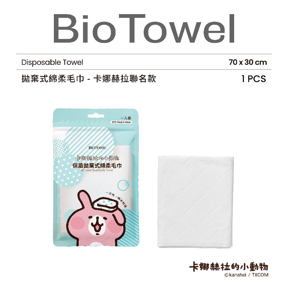 BioTowel 保盾 拋棄式綿柔毛巾-卡娜赫拉聯名款-1入/袋