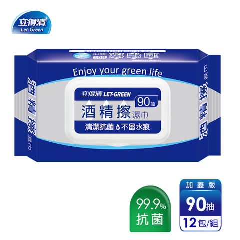 【立得清】酒 精 擦 濕紙巾 清潔抗菌 擦拭無水痕-食品級酒 精(90抽x12包)