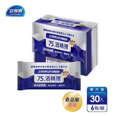 【立得清】75%酒 精 擦 濕紙巾-清潔抗菌(30片x6包)