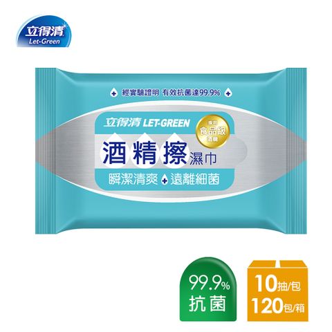 【立得清】酒精擦濕紙巾 清潔抗菌 擦拭無水痕-隨行包(10抽x120包)-箱購