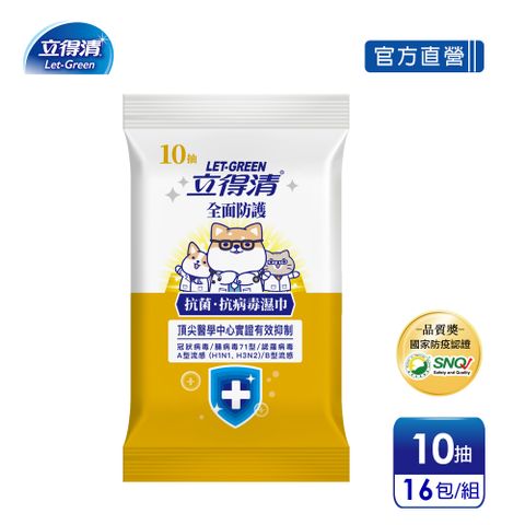 【立得清】抗菌.抗病毒濕巾(全面防護)-10抽x16包