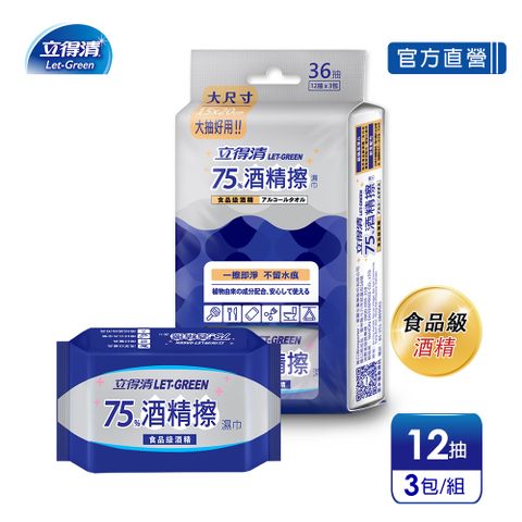 立得清 75%酒精擦迷你濕巾12抽x3入組