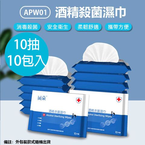 APW01 清潔濕紙巾 10片抽/包 10包入
