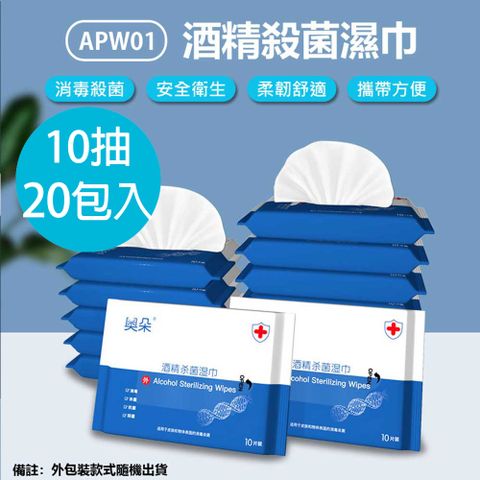 APW01 清潔濕紙巾 10片抽/包 20包入