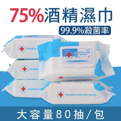 【CS22】DISINFECTION75%酒精高效消毒滅菌濕紙巾80抽(1入/3包)