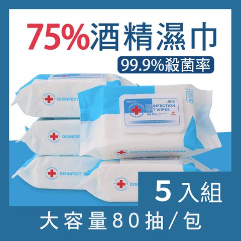 【CS22】DISINFECTION75%酒精高效消毒滅菌濕紙巾80抽(1入/3包)-5入