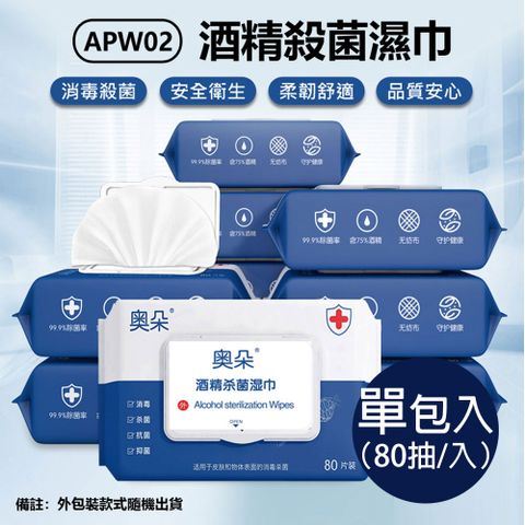 APW02 清潔殺菌濕巾 80抽/包 單包入