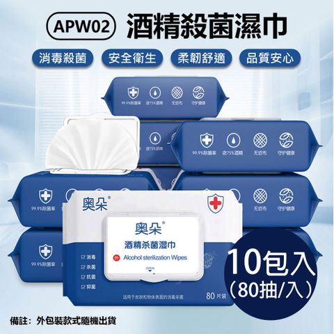 APW02 清潔殺菌濕巾 80抽/包 10包入