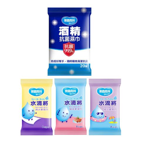 摩達客-奈森克林酒精濕巾20抽*8+水滴將純水濕巾8抽*12入_外出隨身防疫包組合