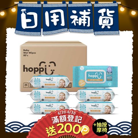 Hoppi嬰兒純水濕紙巾【加蓋款】80抽18包 敏感肌適用 純EDI水加厚潔膚柔濕巾 箱購
