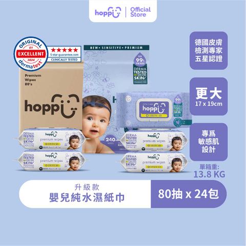 Hoppi 高級敏感濕紙巾 80抽24包 德國Derma Test 認證 加大款 專為敏感肌膚設計