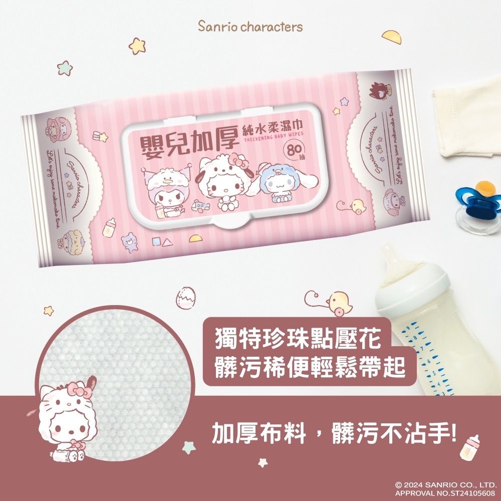 Sanrio 三麗鷗 Hello Kitty 嬰兒加厚純水柔濕巾/濕紙巾 80 抽 (加蓋) X 6 包 獨特加厚珍珠點壓花 超溫和配方零添加