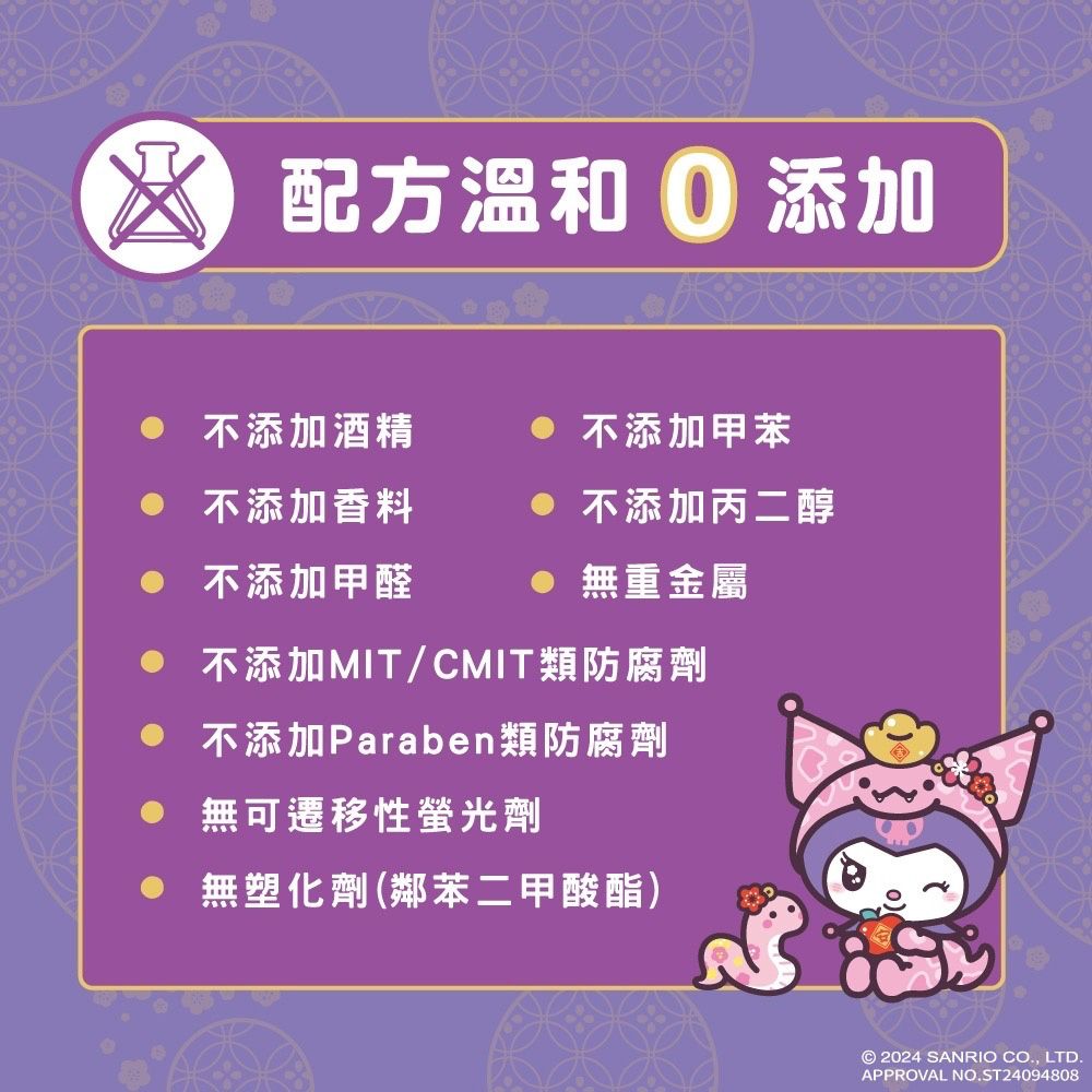 Sanrio 三麗鷗 酷洛米 加蓋加厚純水柔濕巾/濕紙巾 80 抽 X 8 包 -3D壓花新年特別款