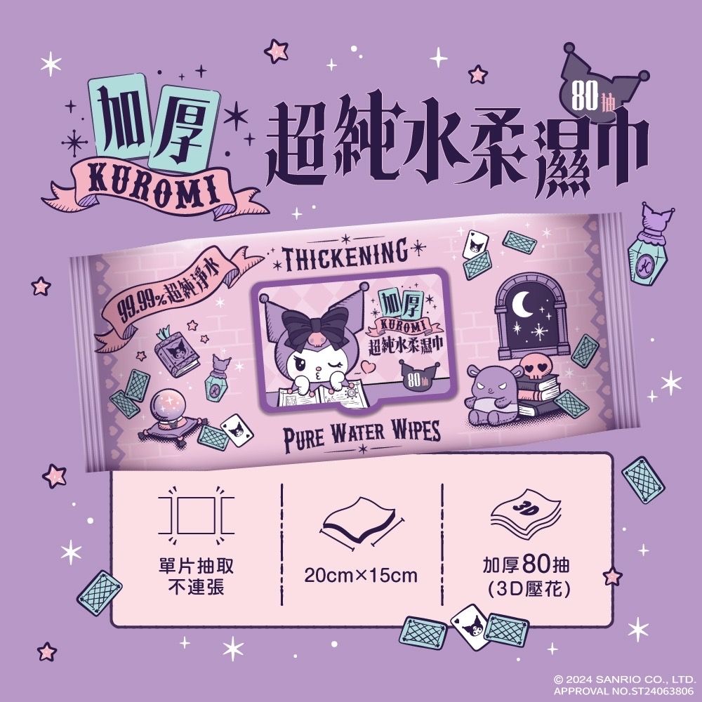 Sanrio 三麗鷗 Hello Kitty & 酷洛米 & 大耳狗 加厚款大抽數繽紛組 80 抽 X 12包 + 100 抽 X 4 包