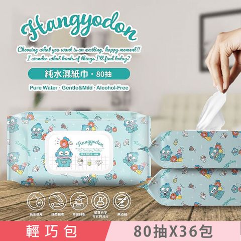 Sanrio 三麗鷗 人魚漢頓 輕巧包純水有蓋濕紙巾 80 抽 X 36 包 (箱購) (加蓋)不含添加使用更安心