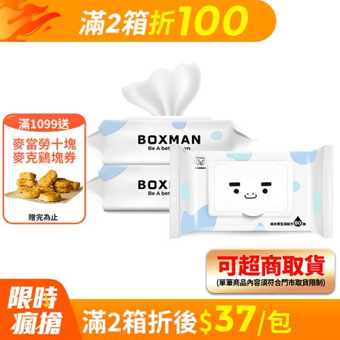 滿額再送鷄塊券Boxman純水加蓋厚型濕紙巾80抽*12包(箱購)
