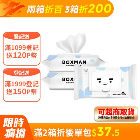 滿2箱折100Boxman純水加蓋厚型濕紙巾80抽*12包(箱購)