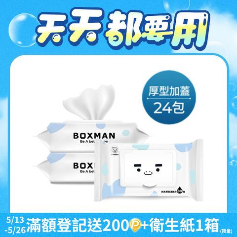 Boxman純水加蓋厚型濕紙巾80抽*24包