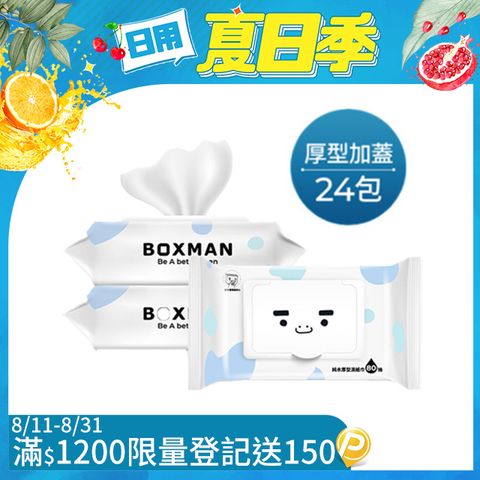Boxman純水加蓋厚型濕紙巾80抽*24包