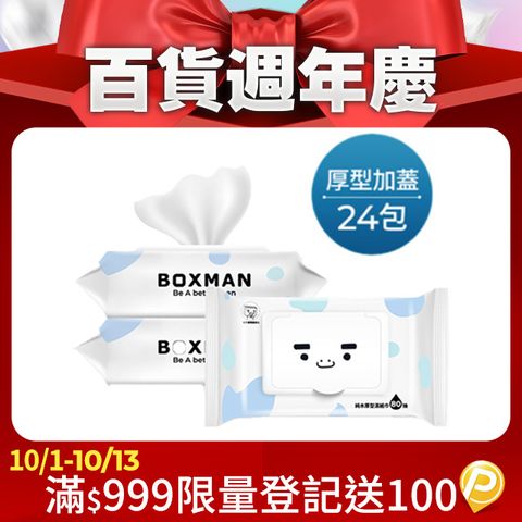 Boxman純水加蓋厚型濕紙巾80抽*24包