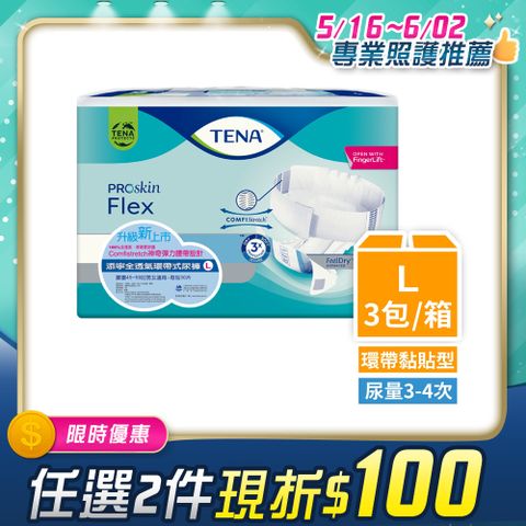 添寧 全透氣環帶式 黏貼型 成人尿布/紙尿褲 L(30片3包)箱購