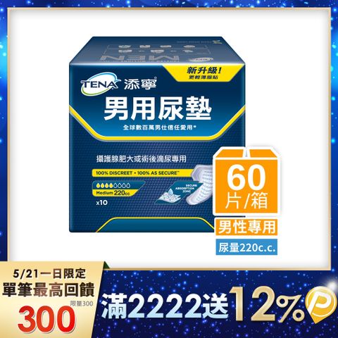 添寧 男用尿墊/防漏尿用護墊Lv.2 量多型(10片×6包/箱購)