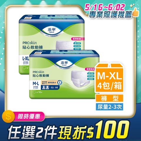 添寧 貼心敢動褲M-L/L-XL(箱購 褲型成人紙尿褲/尿布)